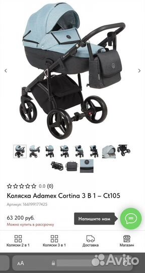 Коляска Adamex Cortina 3 В 1 – Ct105