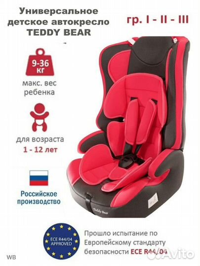 Автокресло Teddy bear 9-36кг