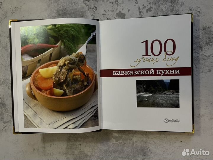 Кавказская кухня 100 рецептов книга