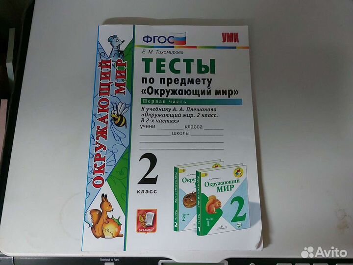 Тесты по окружающему миру 2 класс
