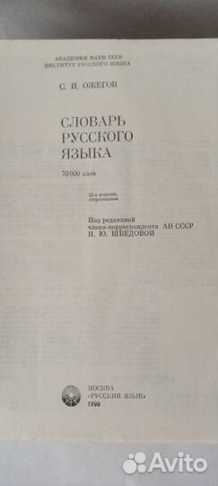 Словари разные