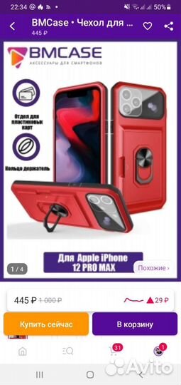 Чехол на iPhone 12 pro max