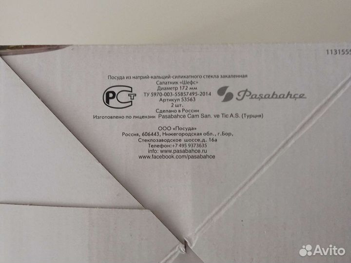 Салатник Шефс 172мм Pasabahce