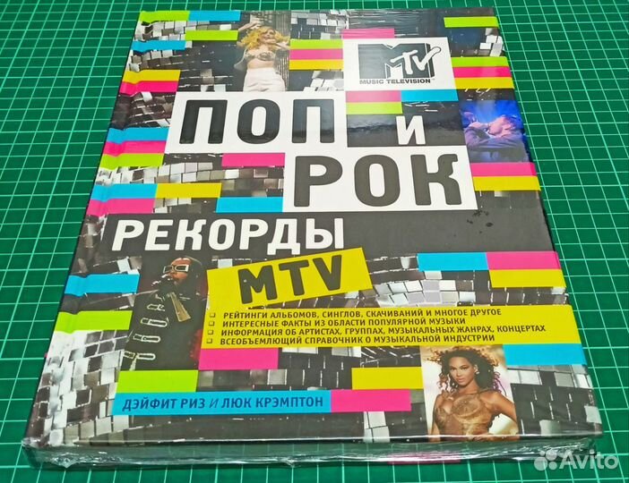 MTV Поп и Рок рекорды