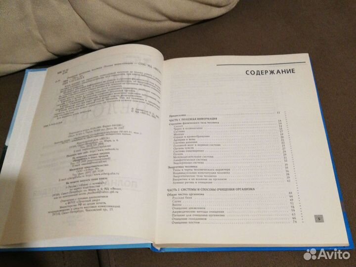 Энциклопедия очищение организма человека