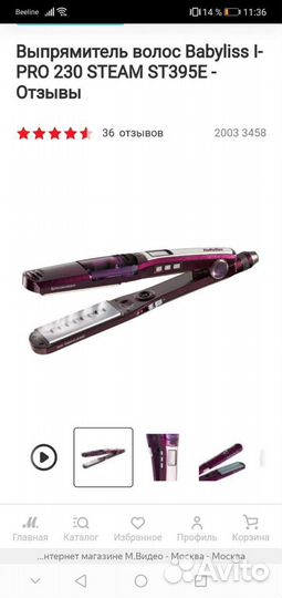 Выпрямитель для волос Babyliss I-PRO 230