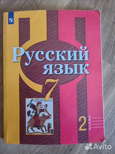 Учебники 7 класс русский язык