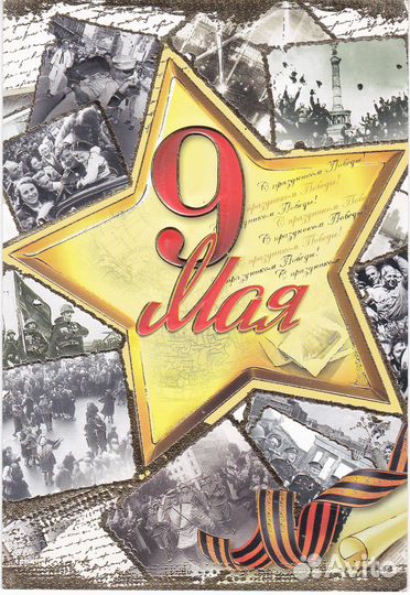 Открытки 9 мая двойные 12х17 см
