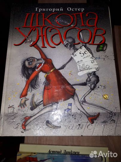 Григорий Остер. Школа ужасов.Вредные советы