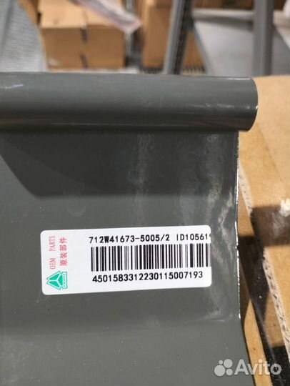 Кронштейн защиты топливного бака C7H MAX