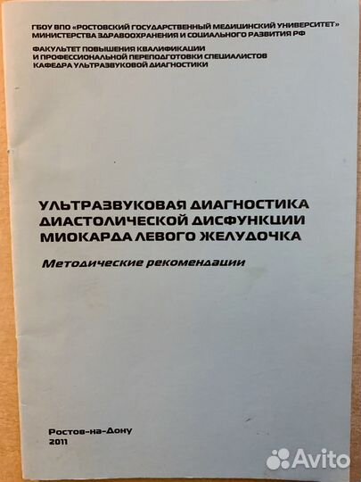 Медодические рекомендации по узи