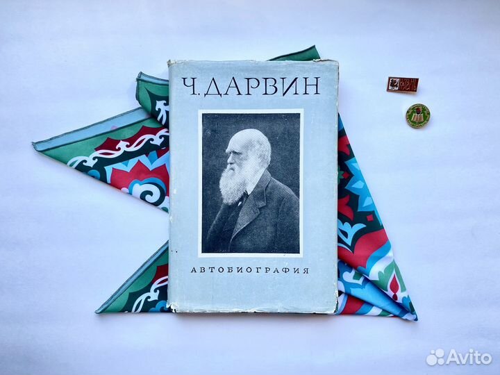 Чарльз Дарвин (1957) / Автобиография