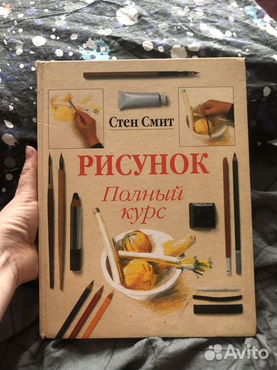 Книги по рисованию:Стэн Смит и Энциклопедия,цена 2