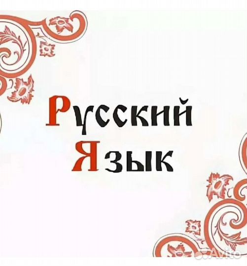 Русский ВПР ОГЭ ЕГЭ