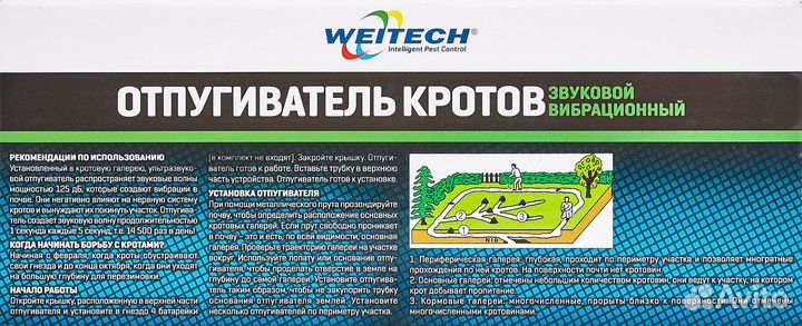 Ультразвуковой отпугиватель кротов Weitech WK2018