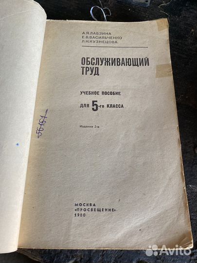 Учебник 5 класса 1980 года по труду