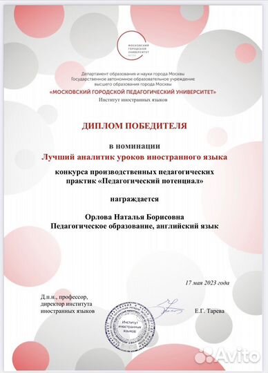 Репетитор английского