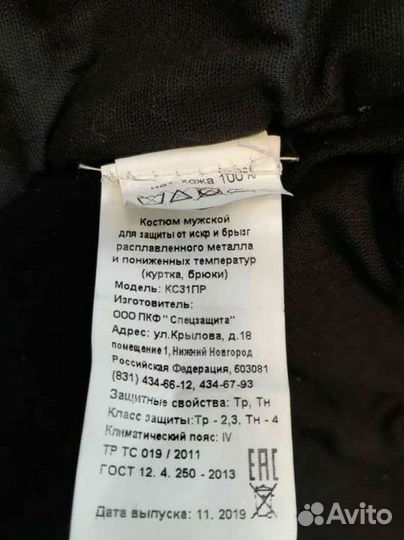 Костюм сварщика зимний цельноспилковый