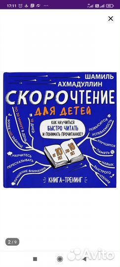 Книга скорочтение