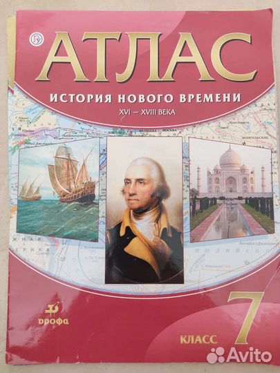 Атлас и контурная карта по истории 7 класс