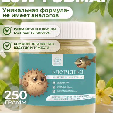 Fodmap клетчатка
