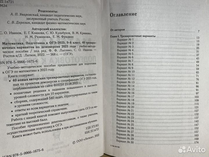 Огэ 2023 Математика. 40 тренировочных вариантов