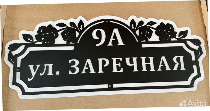 Адресная табличка из металла