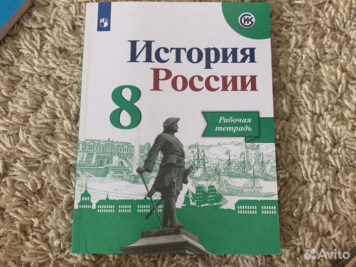 Рабочая тетрать История России 8 класс