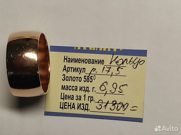 Кольцо обручальное 583 СССР