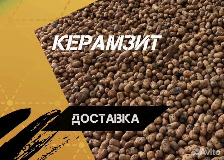Керамзит