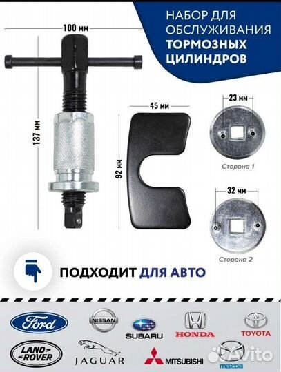 Набор для обслуживания тормозных цилиндров