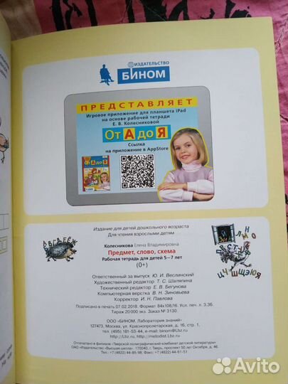 Рабочая тетрадь для детей 5-7 лет 