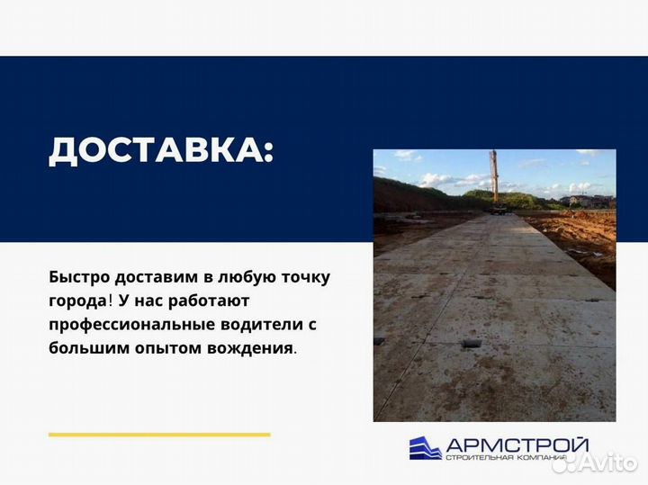 Дорожная плита