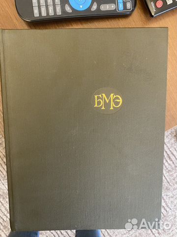 Большая медицинская энциклопедия