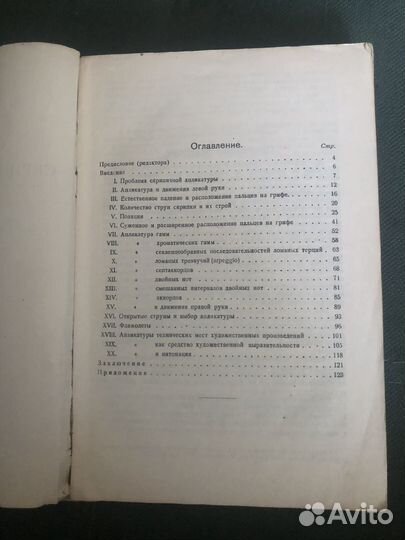 Скрипка. Учебник СССР