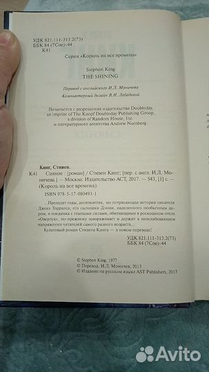 Сияние Стивен Кинг