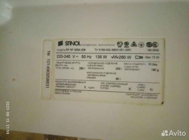 Холодильник бу stinol