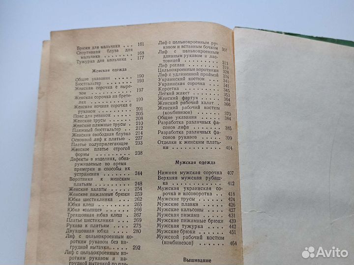 Книга «Кройка и шитье