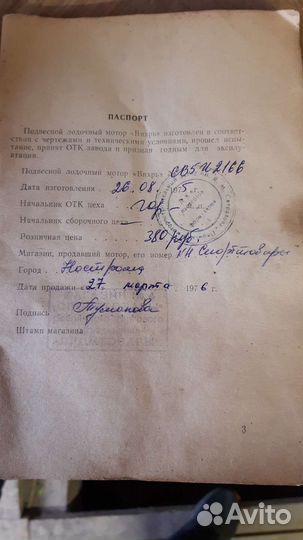 Мотор вихрь