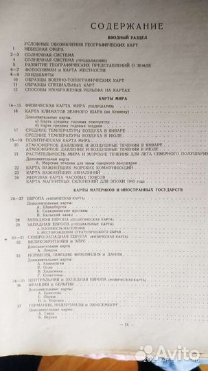 Атлас офицера