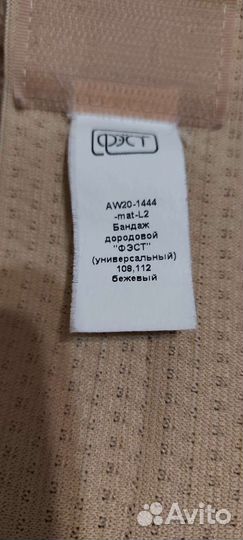 Бандаж для беременных бу