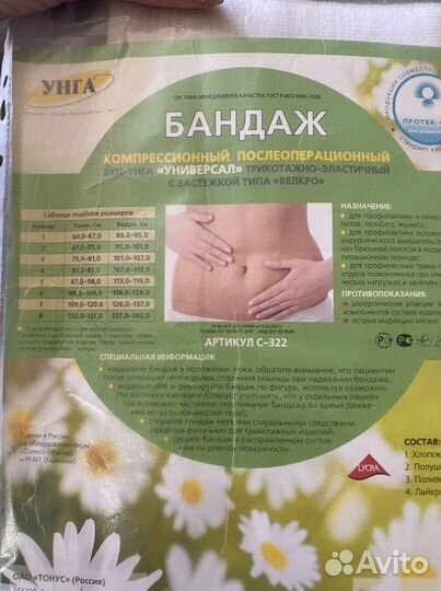 Пояс/Бандаж компрессионный послеоперационный р-р 2