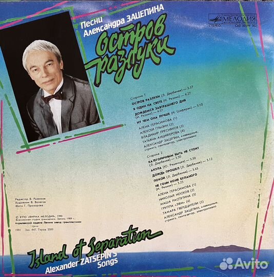 Виниловая пластинка Александра Зацепина 