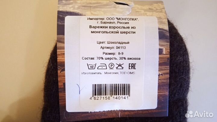 Варежки новые монгольская шерсть (большие)