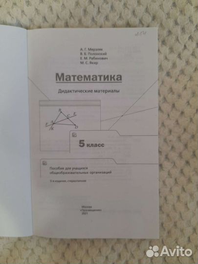 ВПР математика 5 класс новые