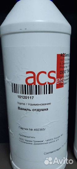 Отдушка для свечей мыла диффузора ACSens 100ml