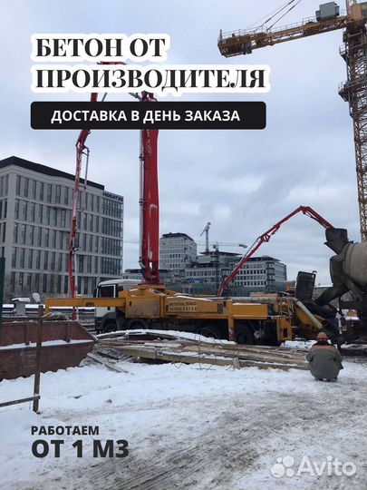 Бетон