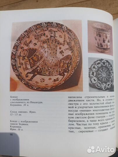 Искусство средневекового Востока Каптерева Виногра