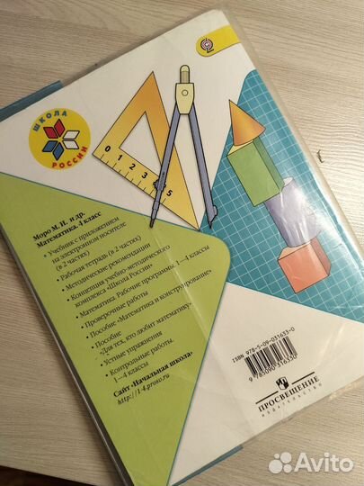 Учебник Математика 4 класс часть 2 Моро М. М