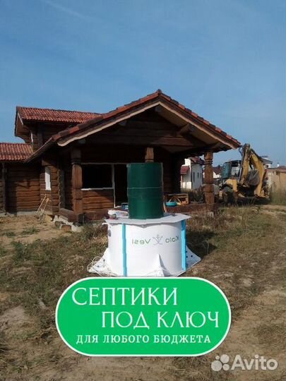 Септик под ключ без проблем